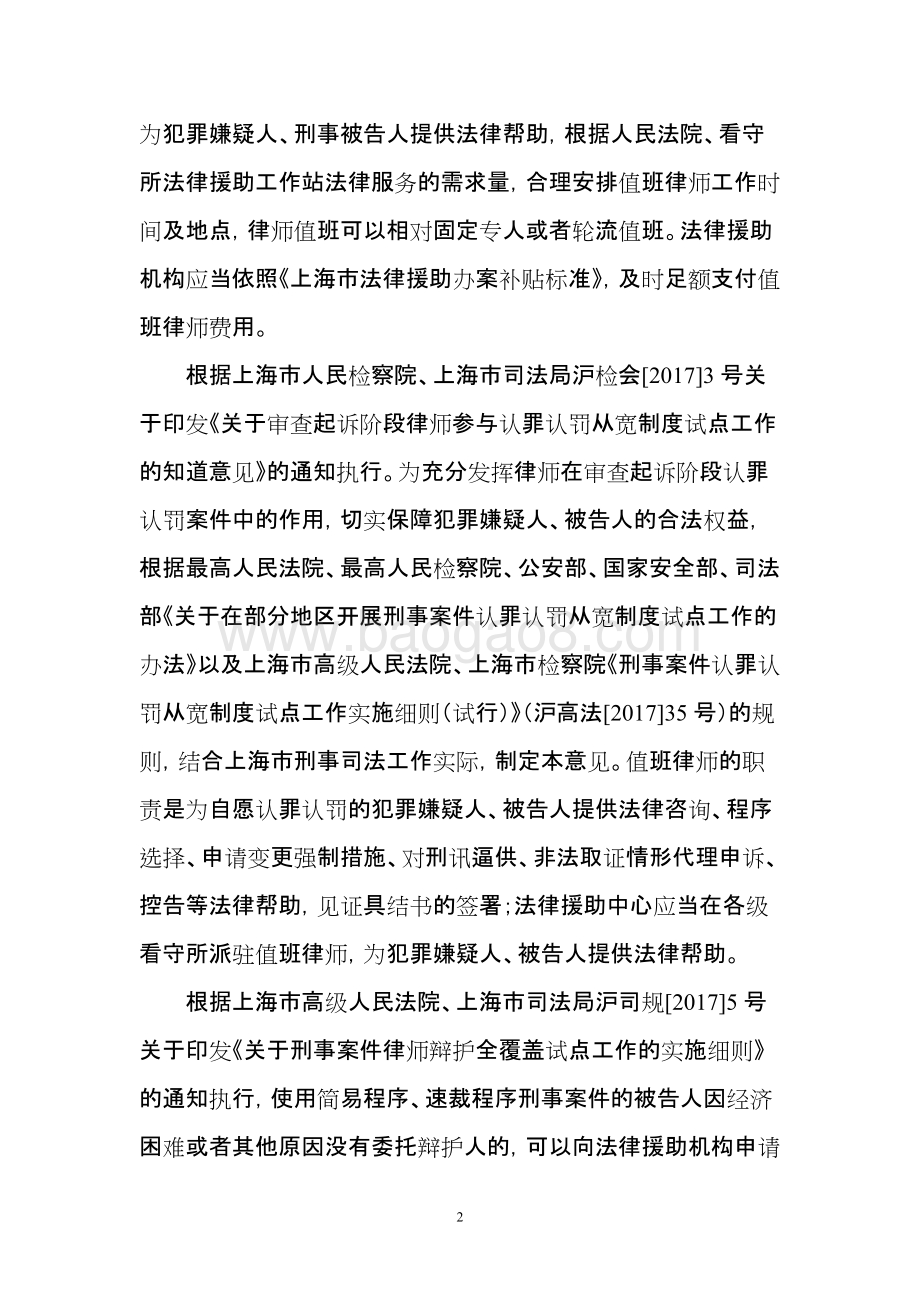 2018年度法律援助经费项目支出绩效自评价报告.doc_第2页