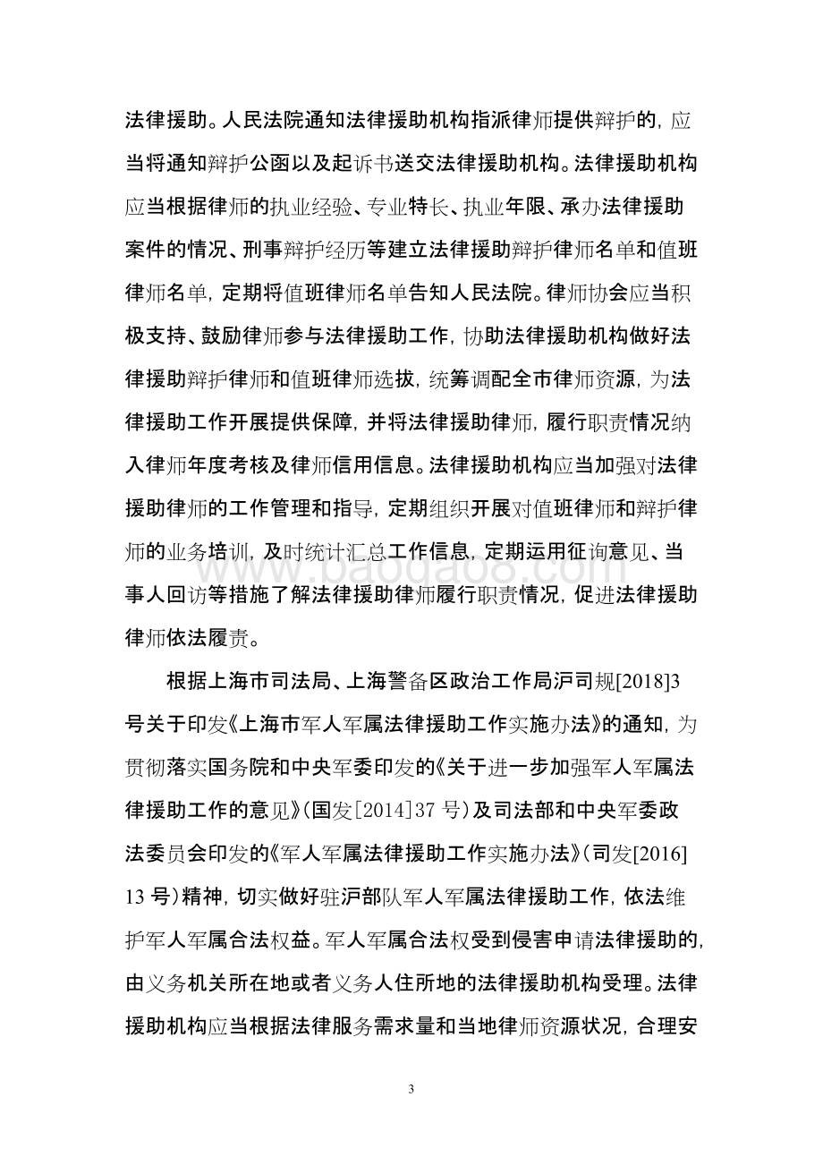 2018年度法律援助经费项目支出绩效自评价报告.doc_第3页
