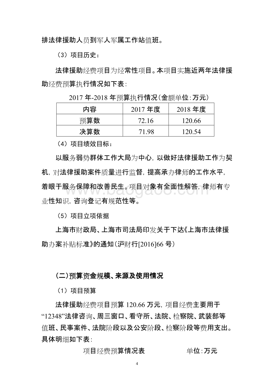 2018年度法律援助经费项目支出绩效自评价报告.doc_第4页