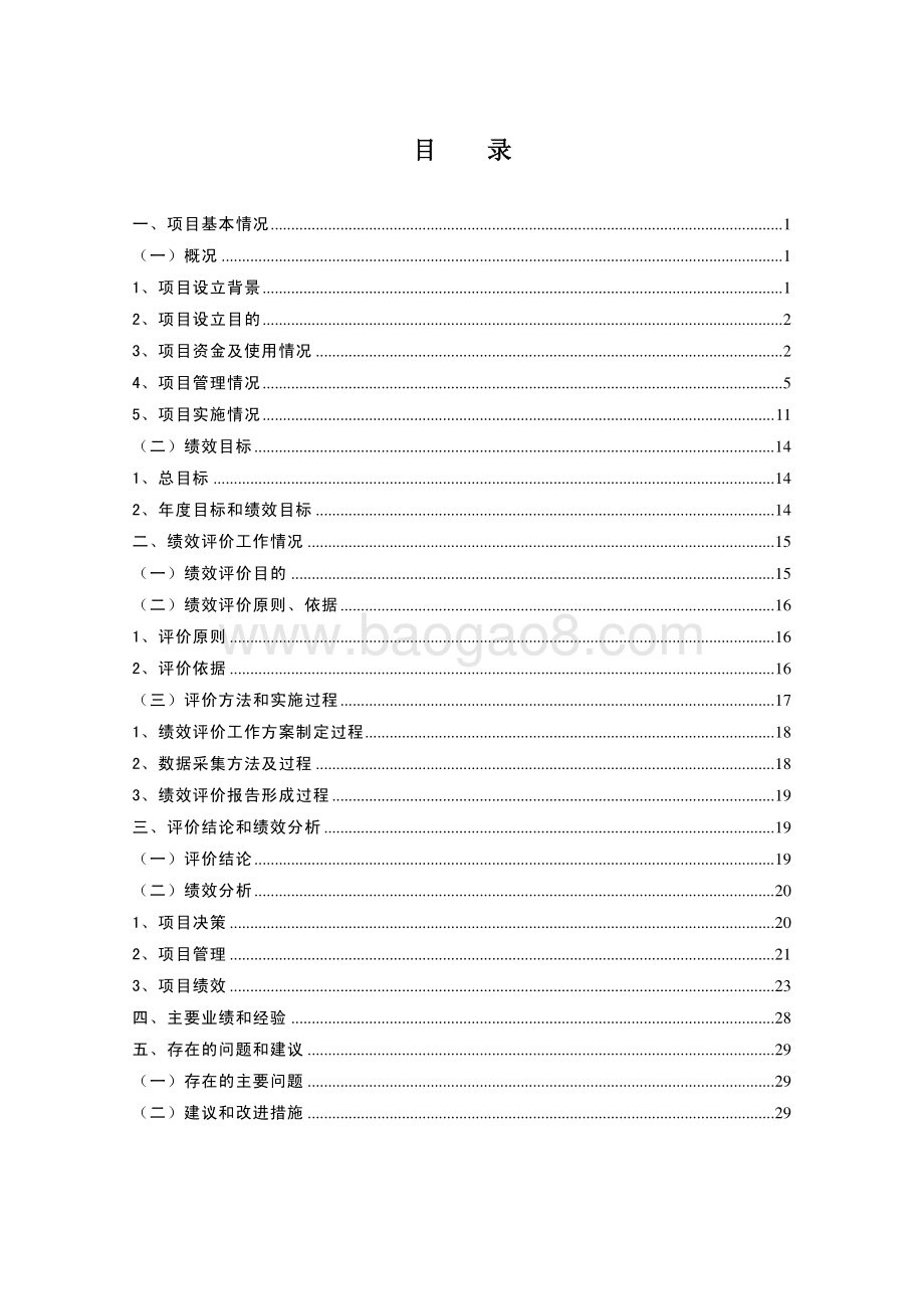 2017 年安全生产资格考试考核经费绩效评价报告.pdf_第2页