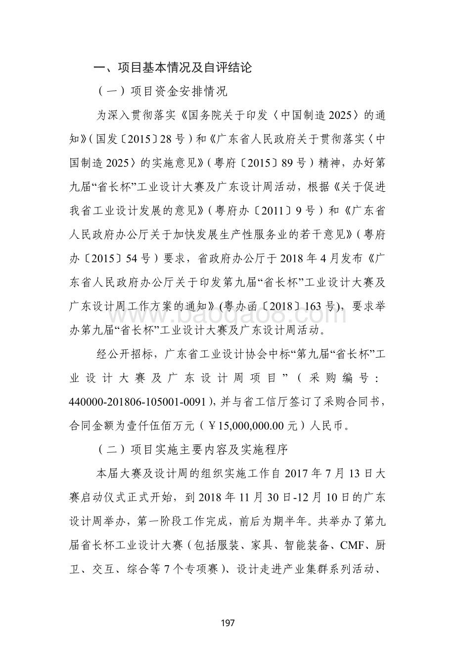 2018 年促进经济发展专项（企业技术改造用途）资金绩效自评报告（支持举办第九届“省长杯”工业设计大赛及广东设计周）.pdf_第2页