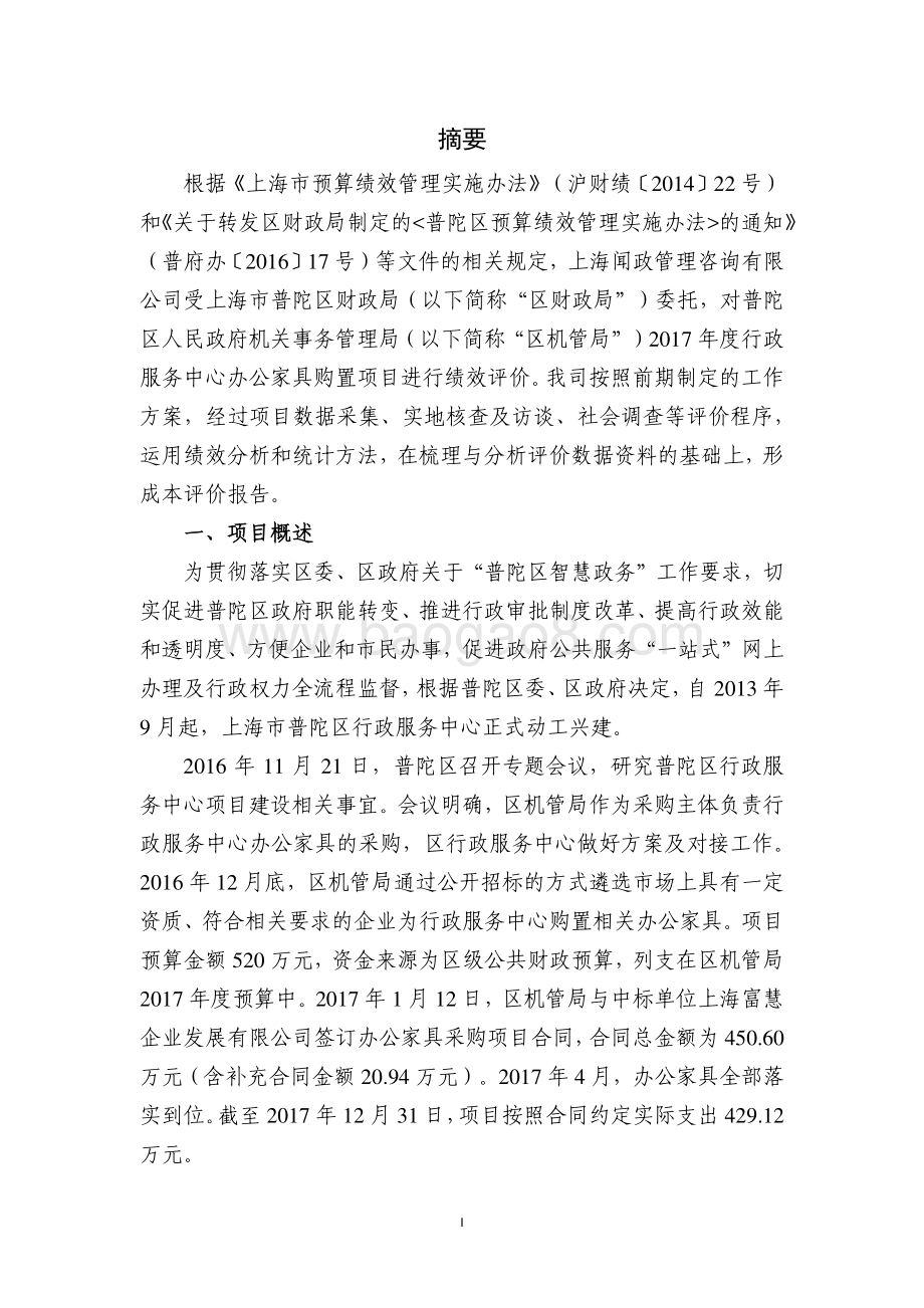 2017年度行政服务中心办公家具购置项目绩效评价报告.pdf_第3页