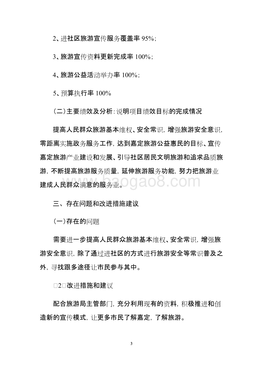 2017年嘉定区旅游局项目支出绩效简易评价报告.docx_第3页
