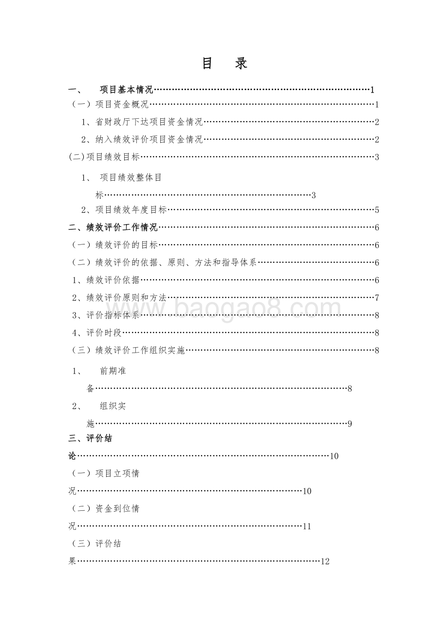 2018年度矿产资源勘查开发与地质环境保护专项绩效评价报告（湖南）.docx_第2页