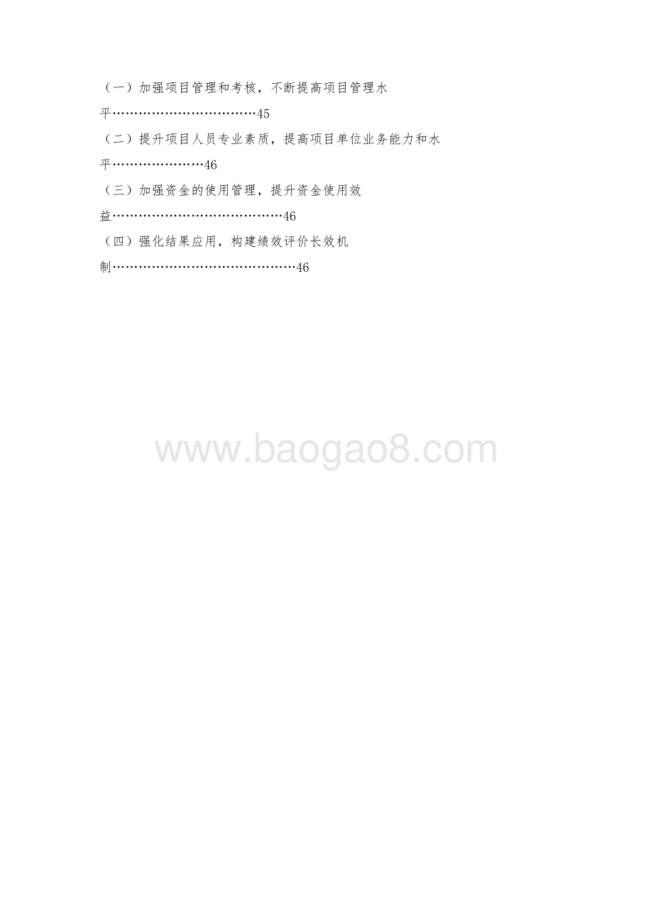 2018年度矿产资源勘查开发与地质环境保护专项绩效评价报告（湖南）.docx_第5页