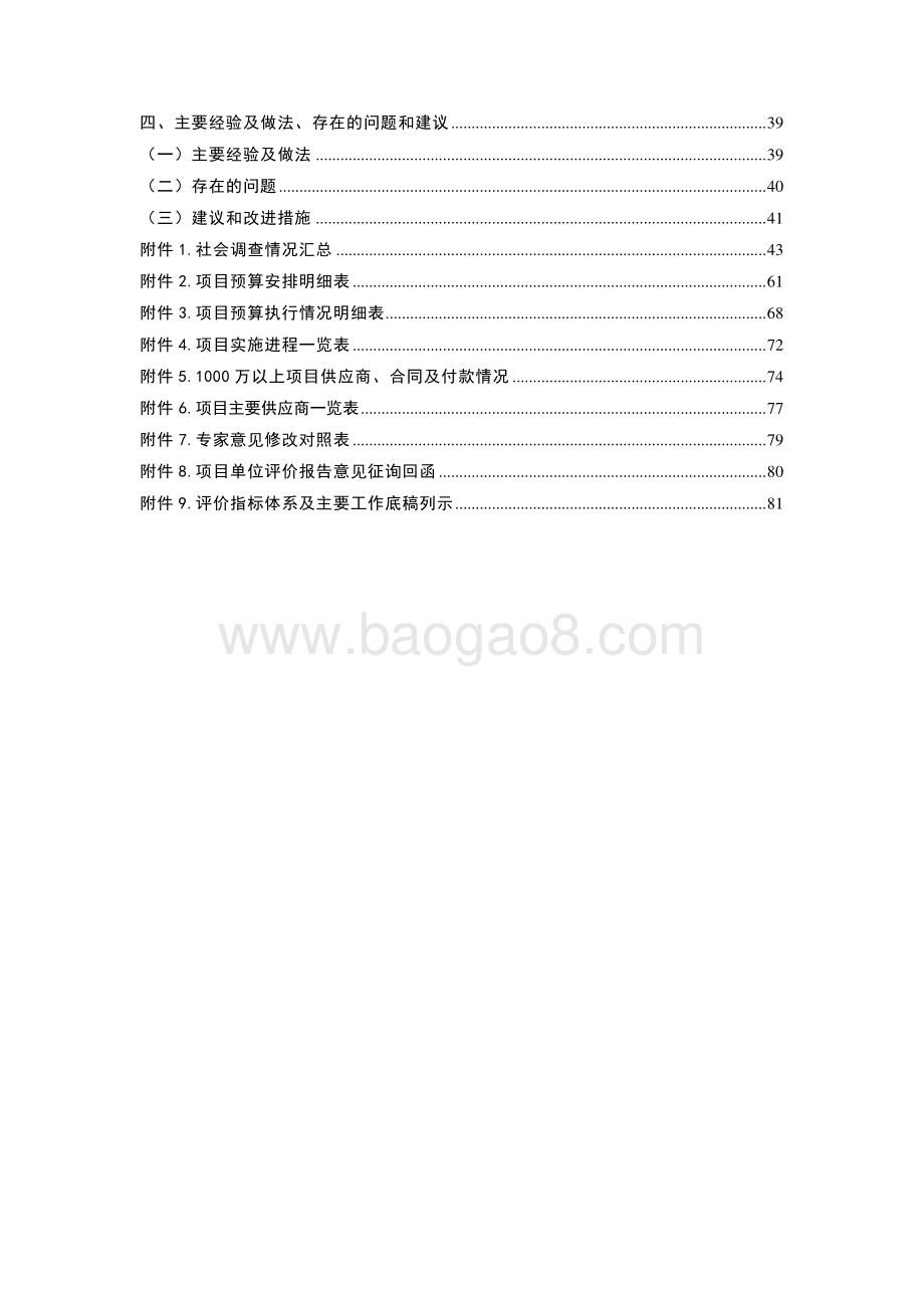 2018年闵行区教育局校舍维修项目绩效评价报告.pdf_第4页