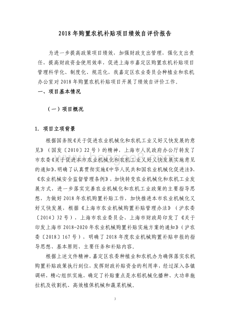 2018年购置农机补贴项目绩效自评价报告.pdf_第3页