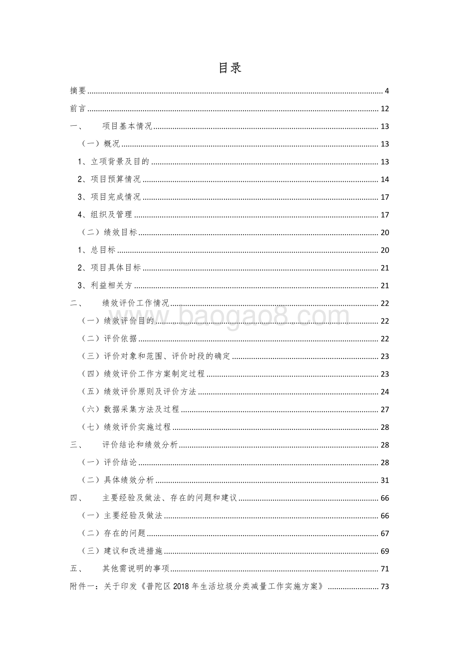 2018年垃圾减量管理分类经费项目绩效评价报告.pdf_第2页