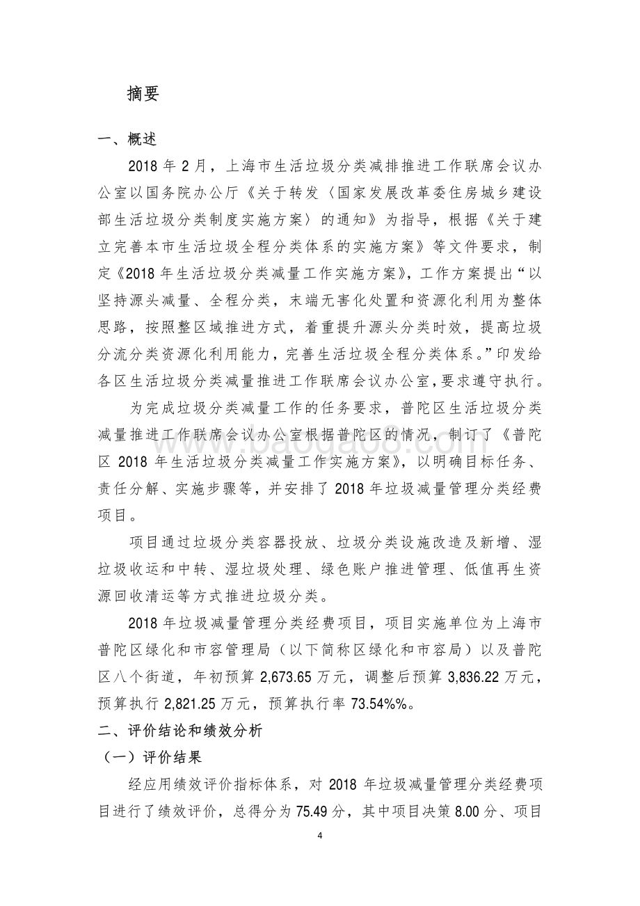 2018年垃圾减量管理分类经费项目绩效评价报告.pdf_第4页