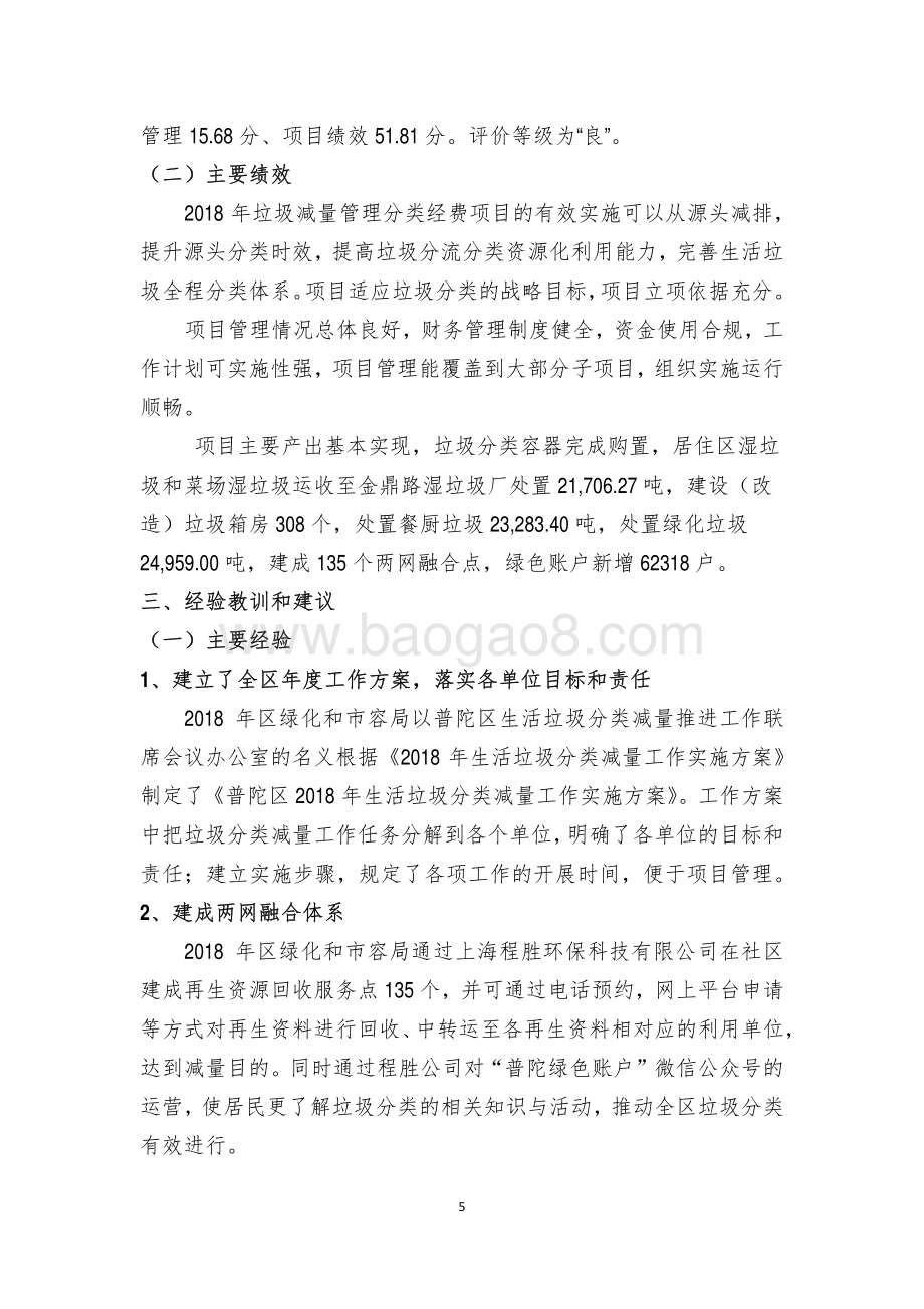 2018年垃圾减量管理分类经费项目绩效评价报告.pdf_第5页