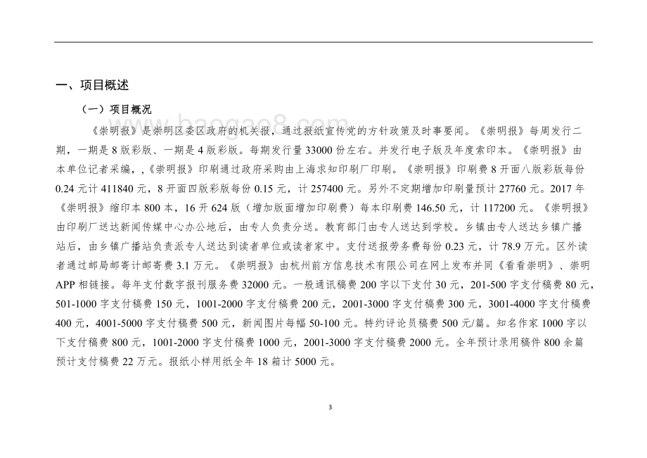 2018年《崇明报》费用自评报告.doc_第3页