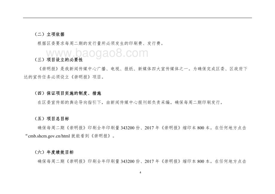2018年《崇明报》费用自评报告.doc_第4页