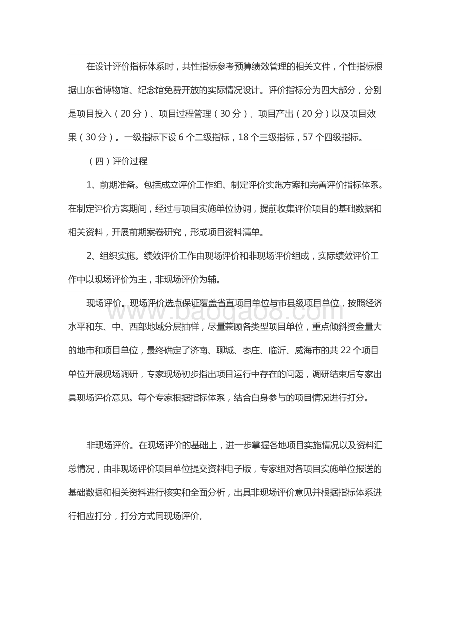 2017年公共文化服务体系建设资金—公共文化场馆运转和免费低收费开放补助资金（博物馆、纪念馆免费开放）绩效评价报告（山东）.docx_第3页