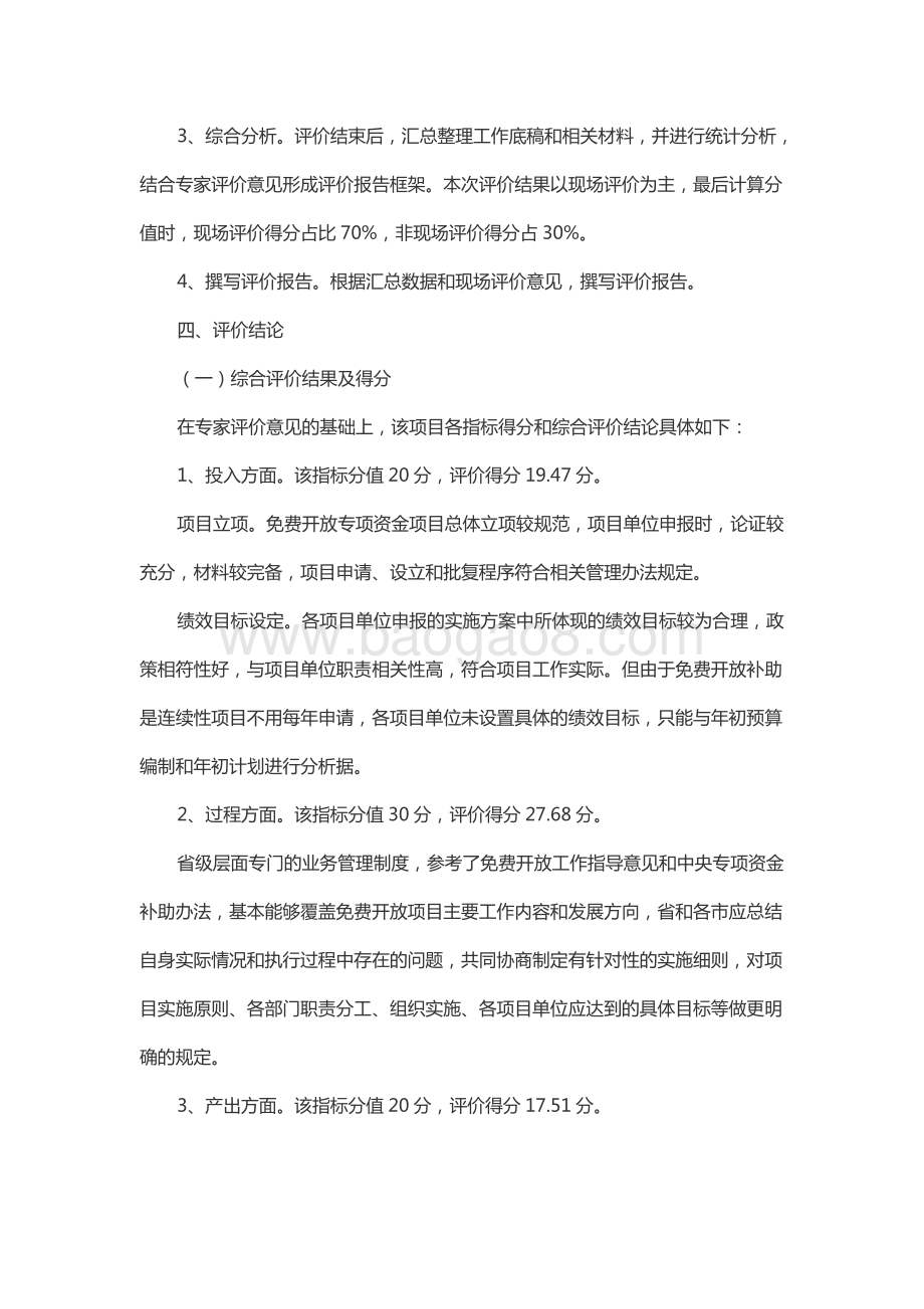 2017年公共文化服务体系建设资金—公共文化场馆运转和免费低收费开放补助资金（博物馆、纪念馆免费开放）绩效评价报告（山东）.docx_第4页