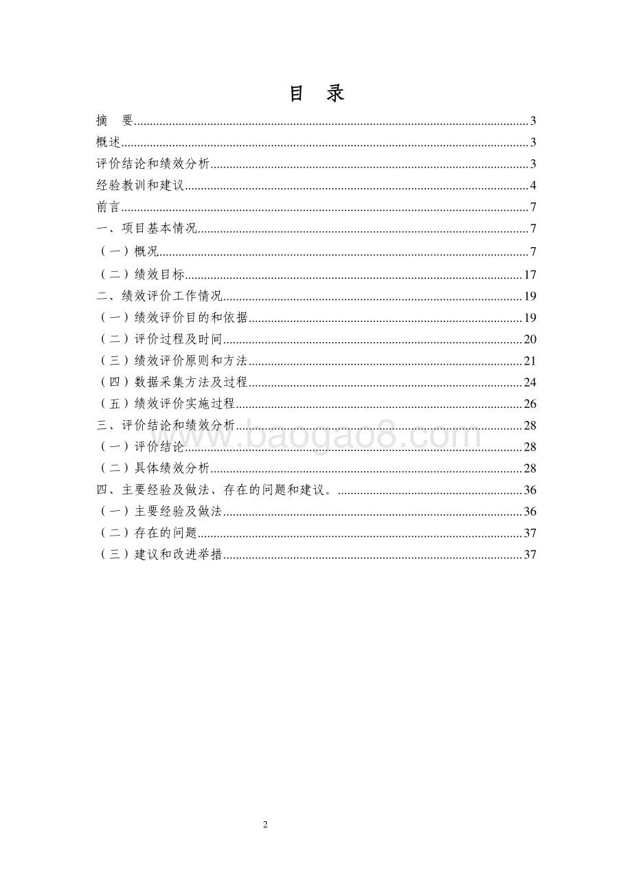 2018年度闵行区管河道管理养护项目绩效评价报告.pdf_第2页