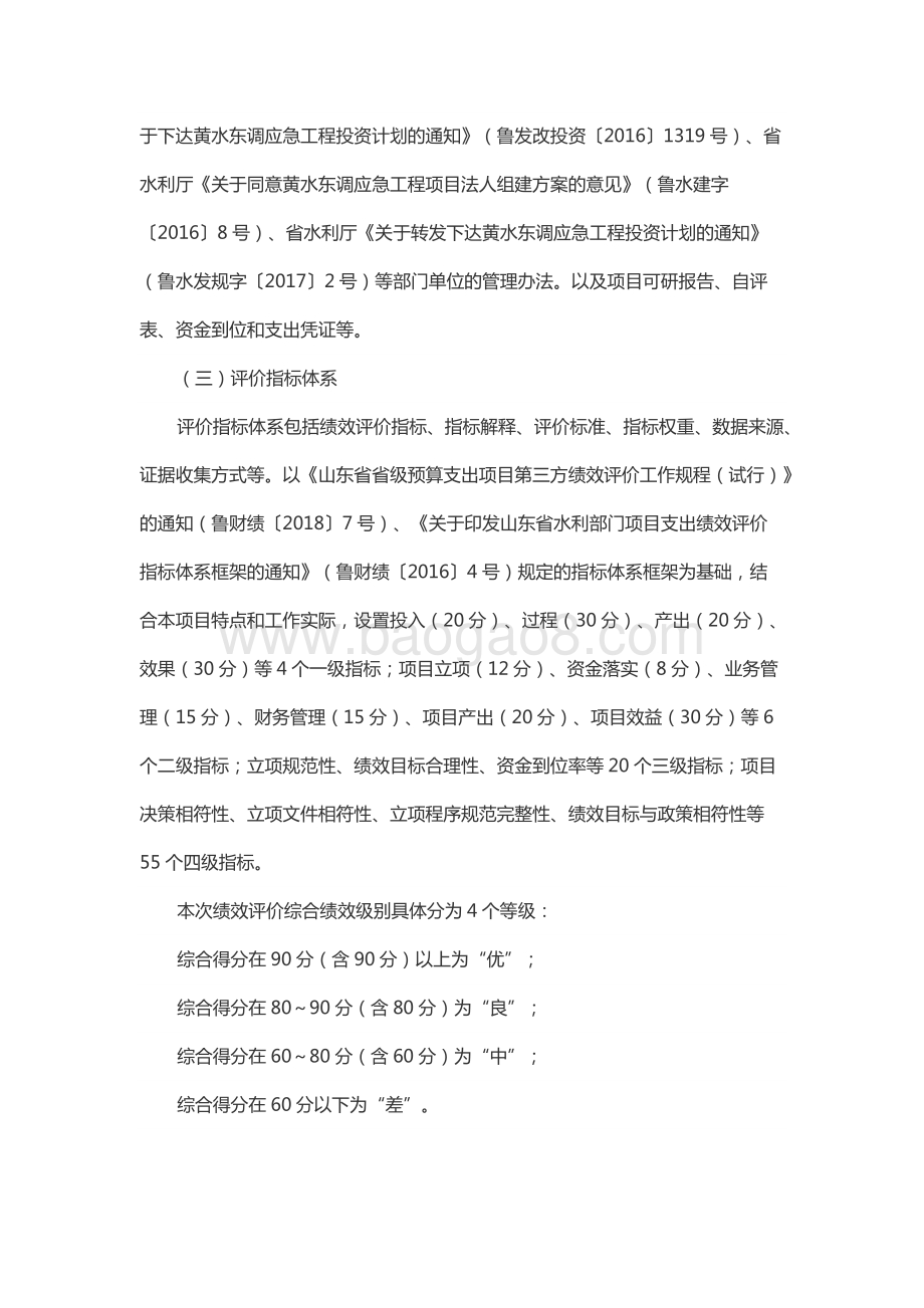 2017年度黄水东调一期工程资金绩效评价报告（山东）.docx_第3页