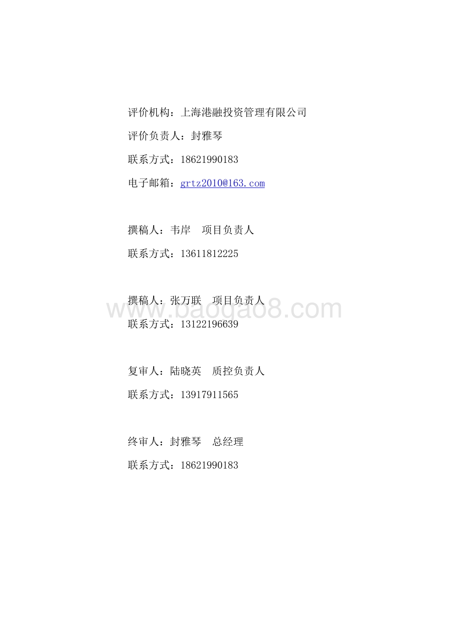 2018年闵行区中国进口博览会周边市容环境整治项目绩效后评价报告.pdf_第2页