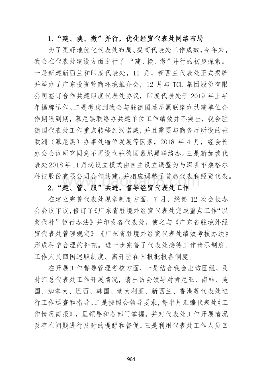 2018 年“省贸促会驻外机构经费”项目支出绩效自评报告.pdf_第4页
