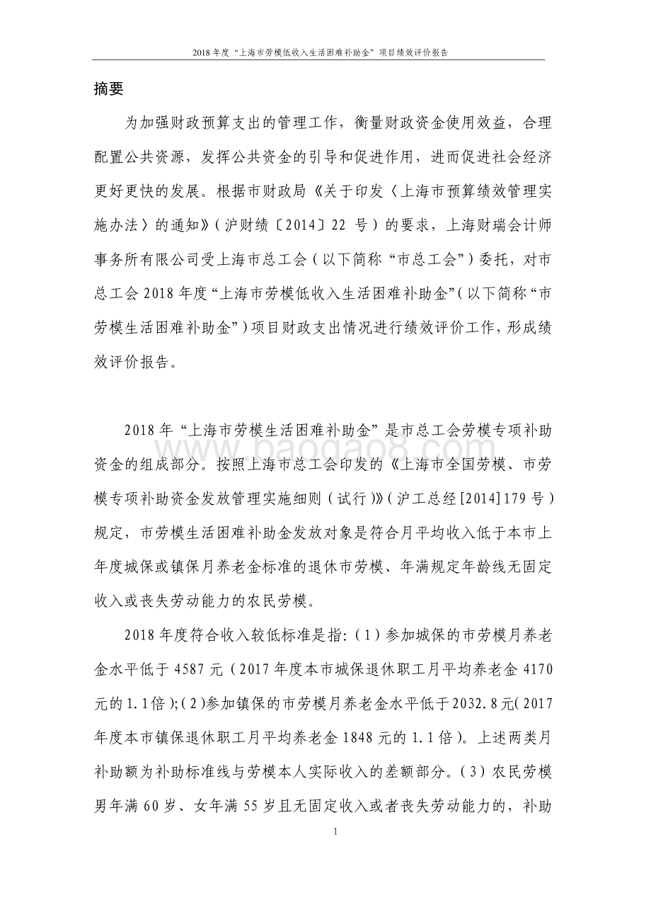 2018 年度上海市劳模低收入生活困难补助金绩效评价报告.pdf_第3页