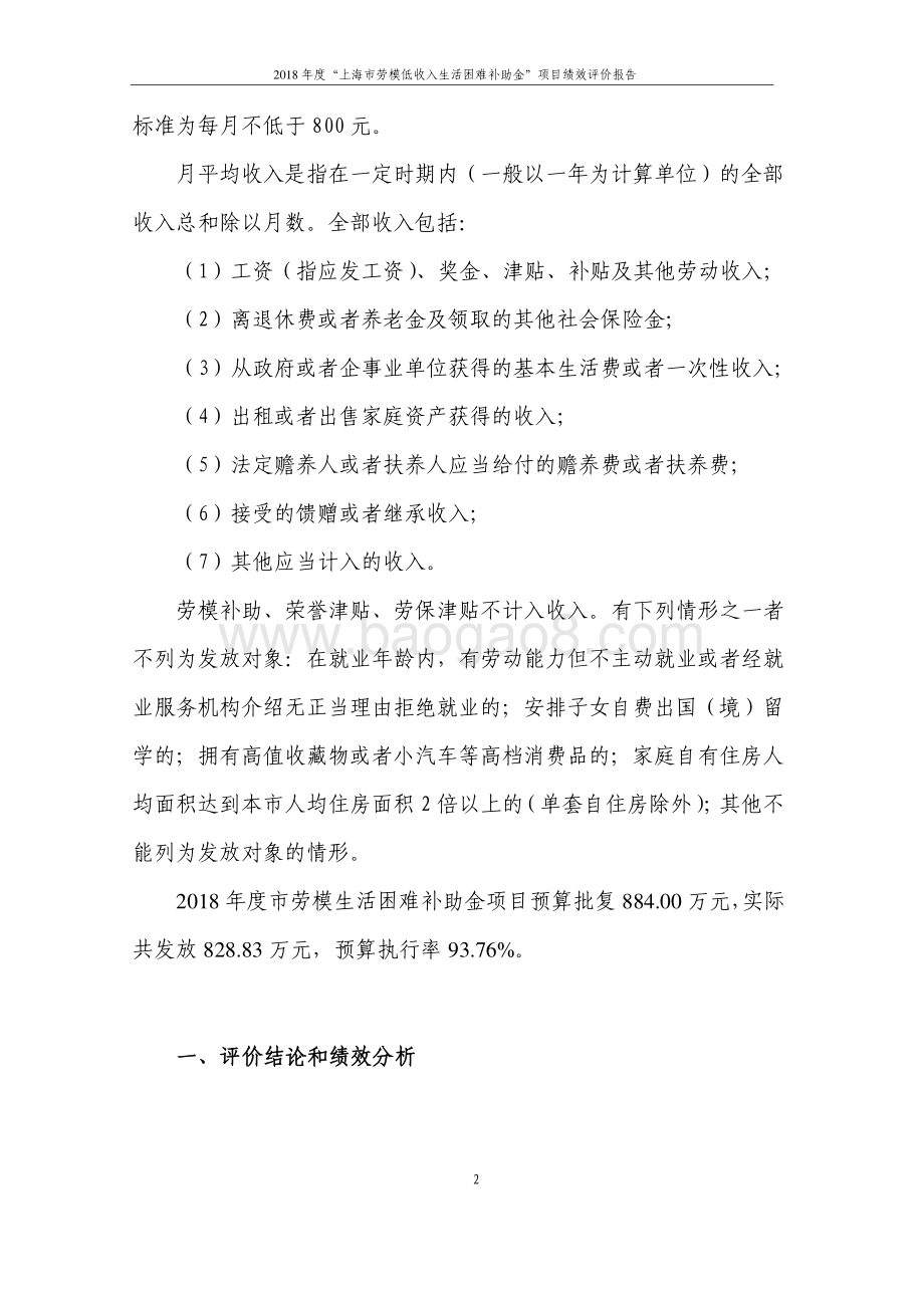 2018 年度上海市劳模低收入生活困难补助金绩效评价报告.pdf_第4页