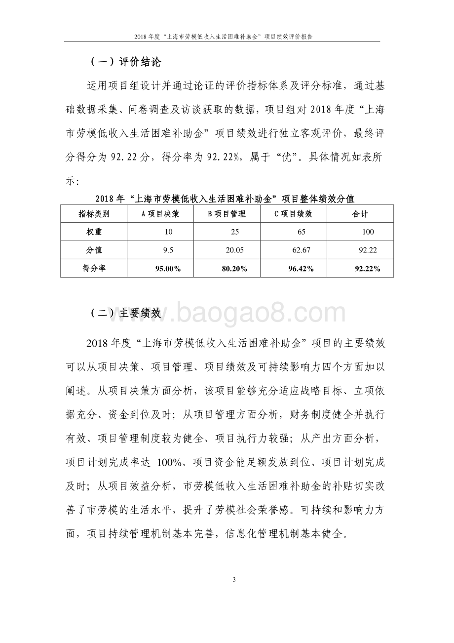 2018 年度上海市劳模低收入生活困难补助金绩效评价报告.pdf_第5页