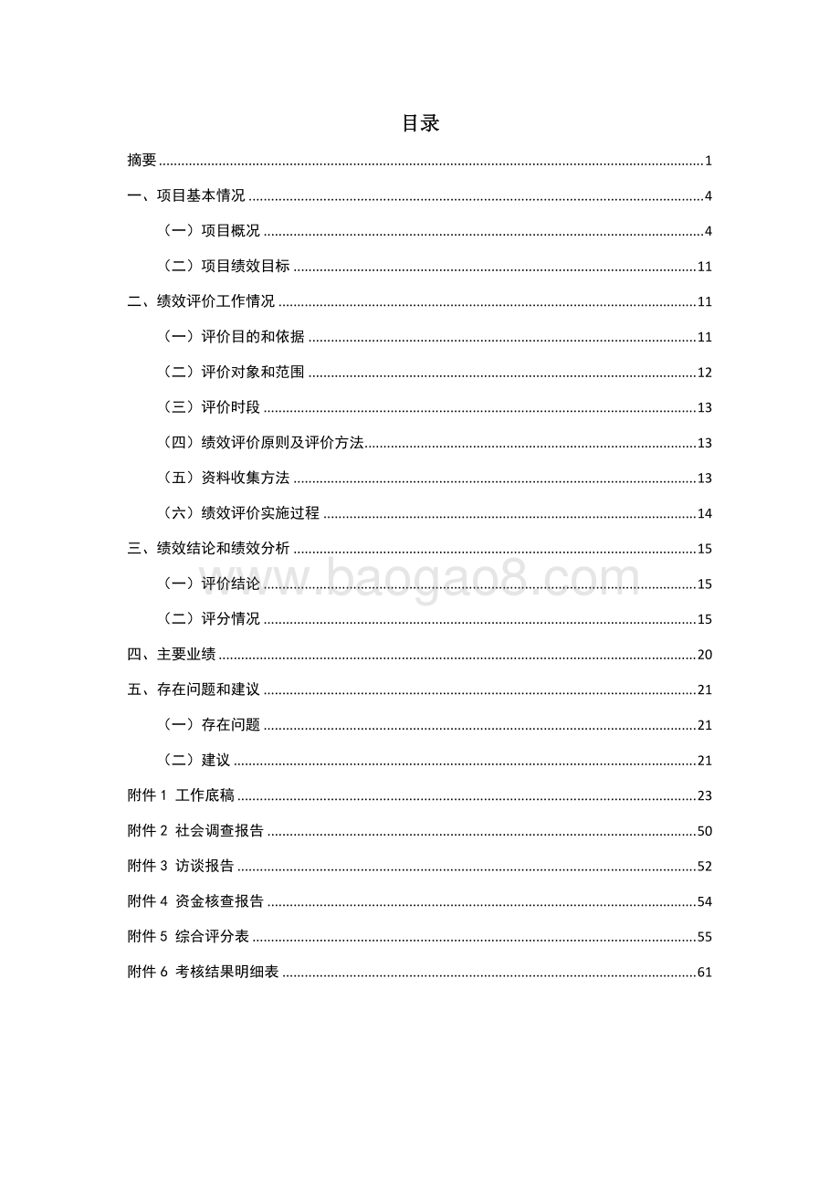 2018年度962121物业服务热线项目支出绩效评价报告.docx_第2页