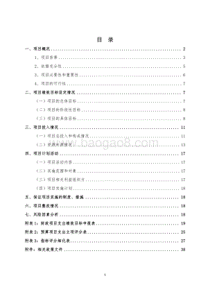 2018年闵行区财政局基金管理中心政府投资基金项目绩效前评价报告.pdf