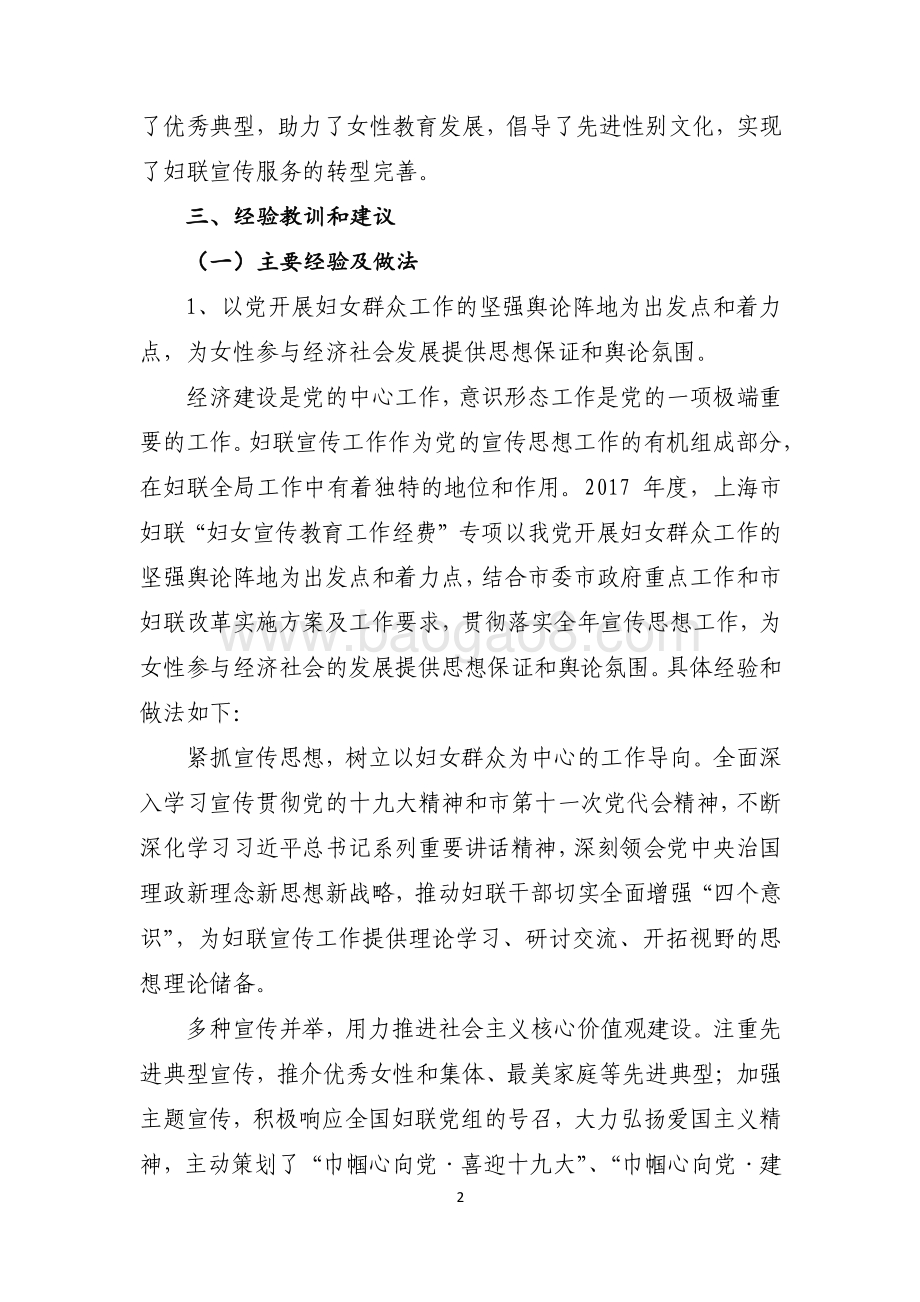 2017 年度妇女宣传教育工作经费项目绩效评价报告.pdf_第3页