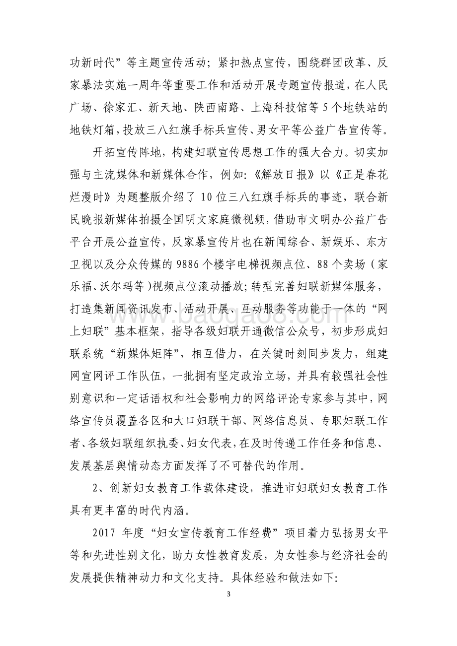 2017 年度妇女宣传教育工作经费项目绩效评价报告.pdf_第4页