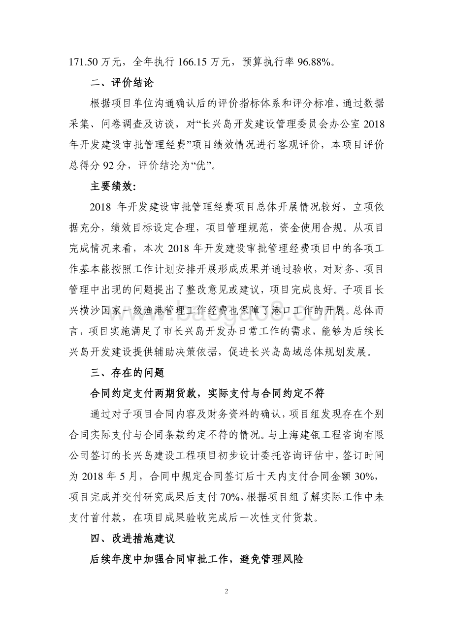 2018 年开发建设审批管理经费绩效评价报告.pdf_第5页