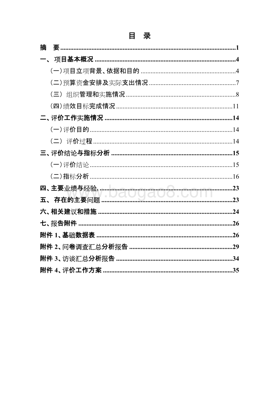 2018年度航头镇精致城市建设项目绩效评价报告.docx_第3页