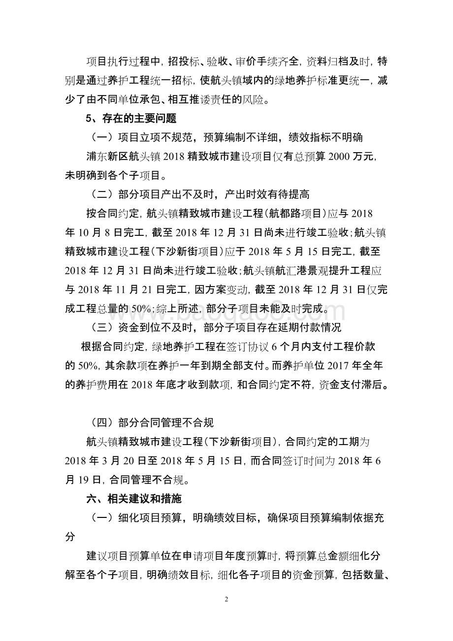 2018年度航头镇精致城市建设项目绩效评价报告.docx_第5页