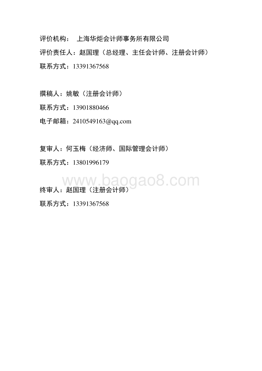2017 年度徐汇区教育局教学专用设备项目绩效评价报告.pdf_第2页