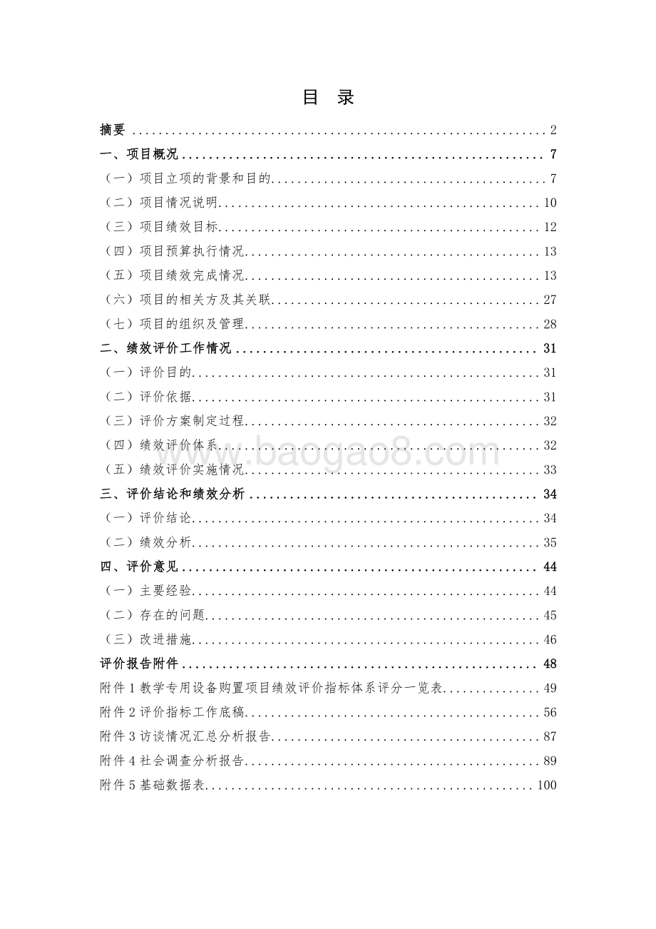 2017 年度徐汇区教育局教学专用设备项目绩效评价报告.pdf_第3页