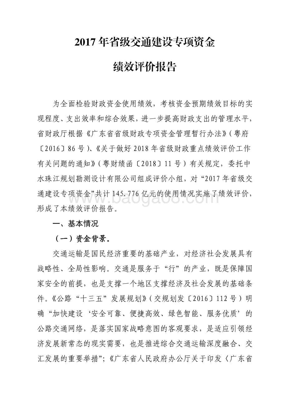 2017 年省级交通建设专项资金绩效评价报告.pdf_第3页