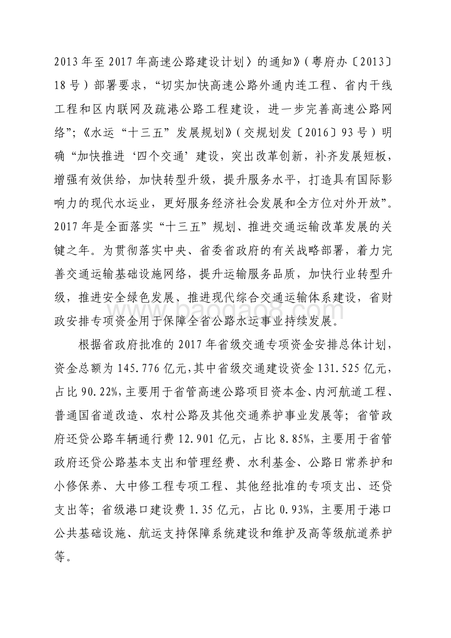 2017 年省级交通建设专项资金绩效评价报告.pdf_第4页