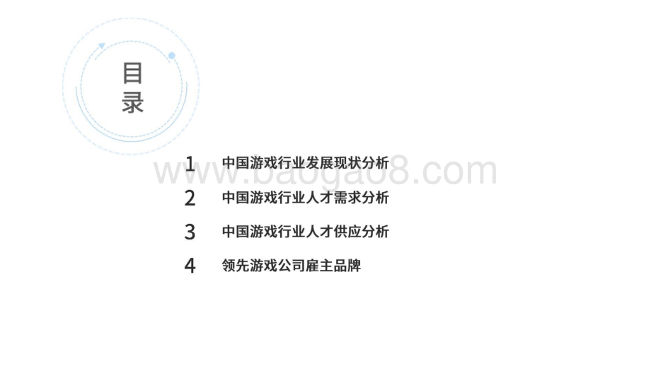 2021-2022中国游戏行业人才供需专题分析报告.pptx_第2页