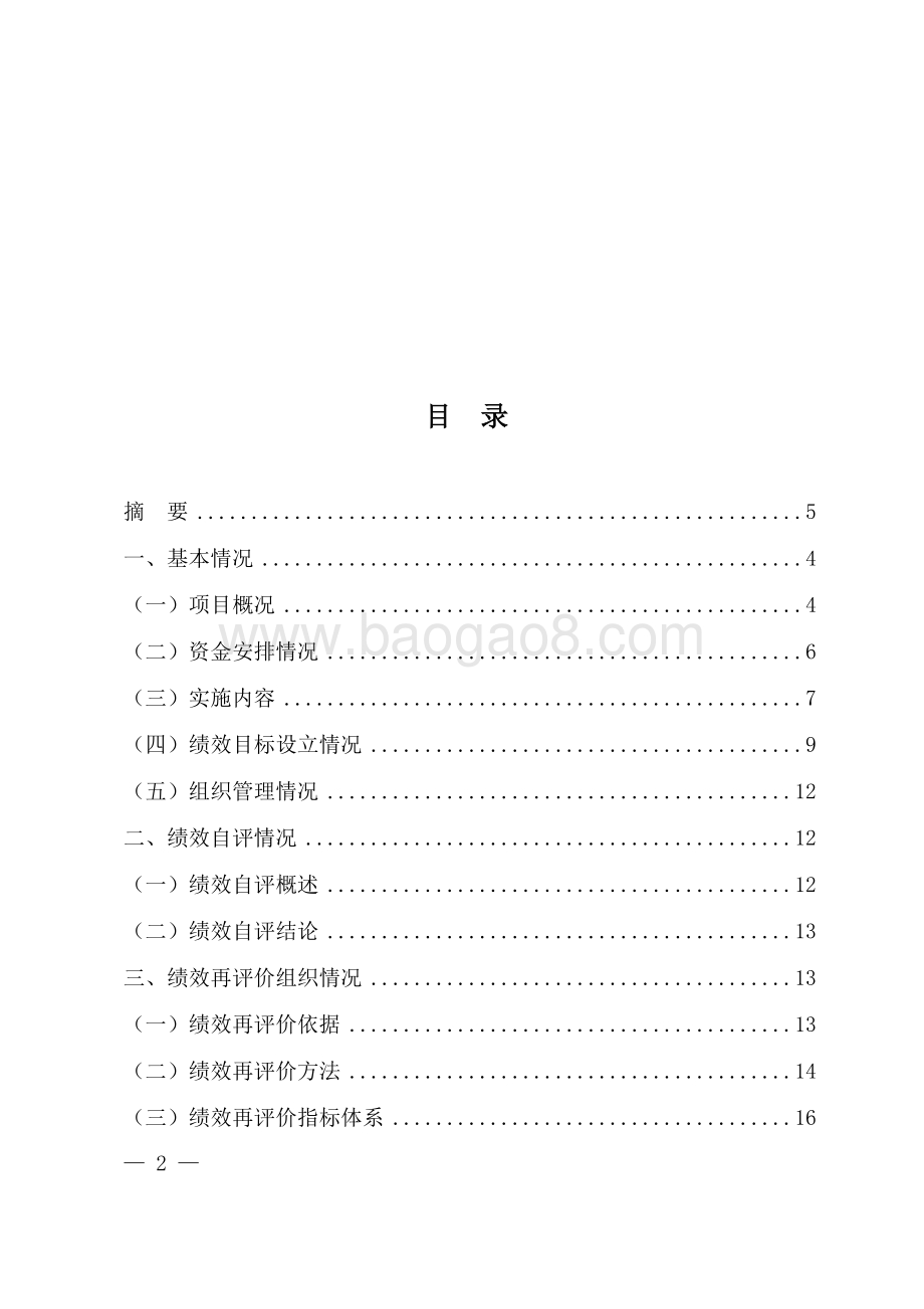 2018年“一部手机游云南”专项经费绩效再评价报告.docx_第2页