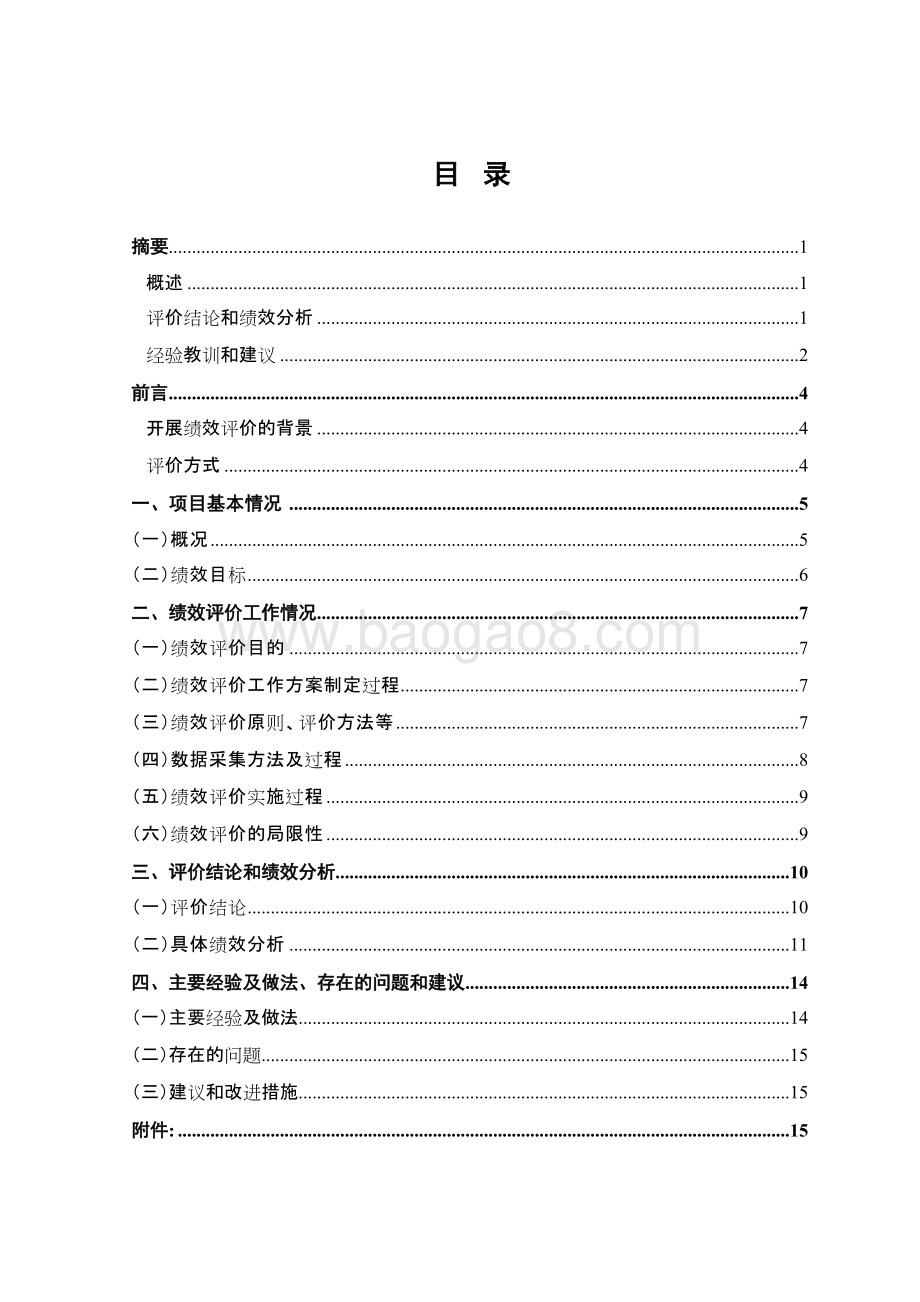 2018年度审计业务经费（购买）绩效评价报告.docx_第2页