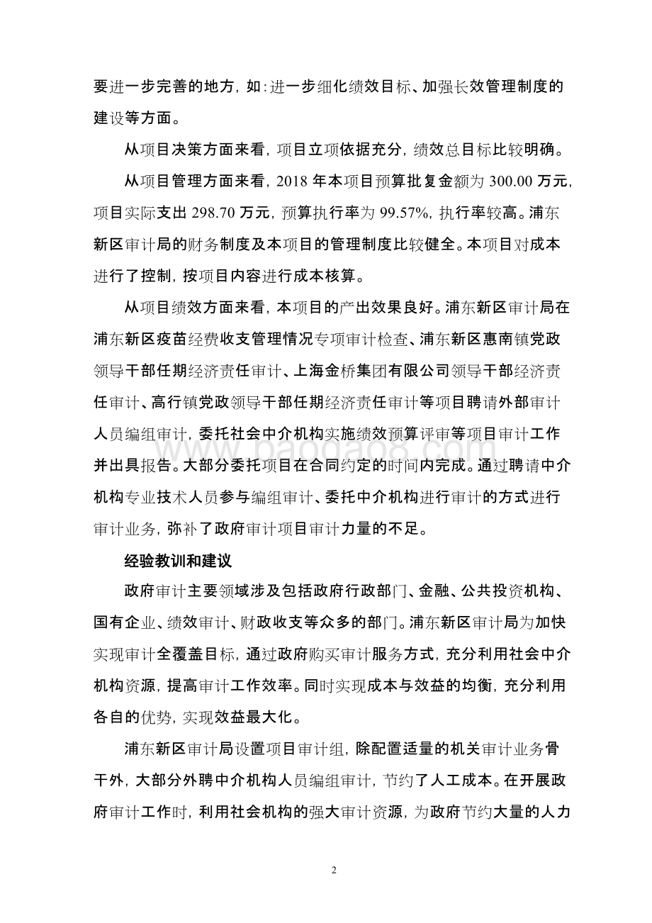 2018年度审计业务经费（购买）绩效评价报告.docx_第4页