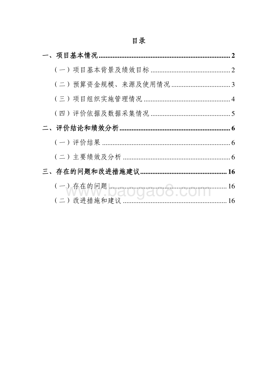 2017 年市府公报翻译发行费绩效评价报告.pdf_第2页