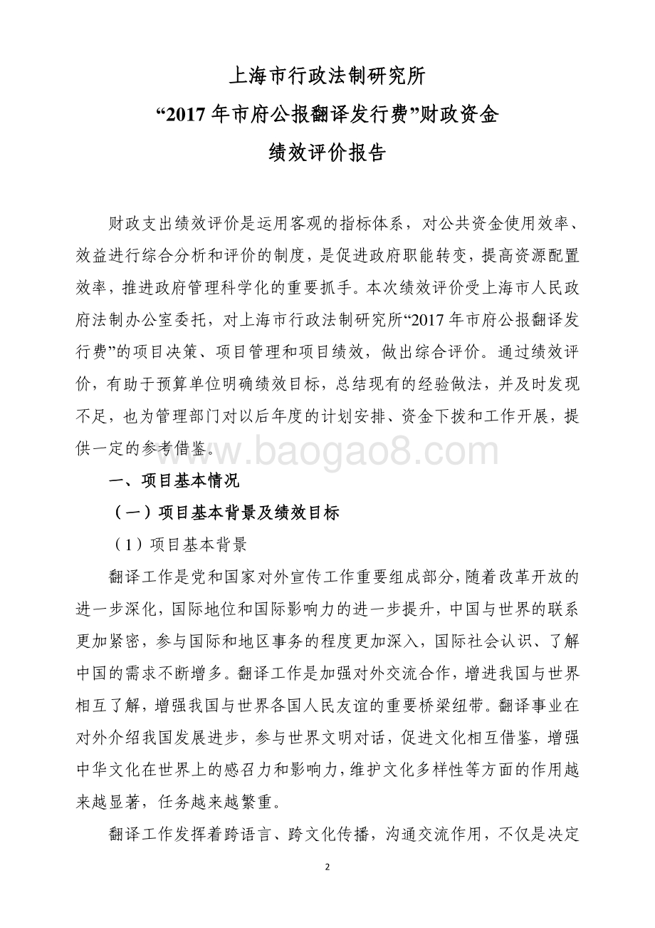2017 年市府公报翻译发行费绩效评价报告.pdf_第3页