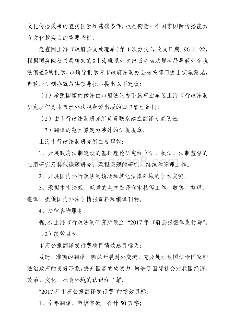 2017 年市府公报翻译发行费绩效评价报告.pdf_第4页