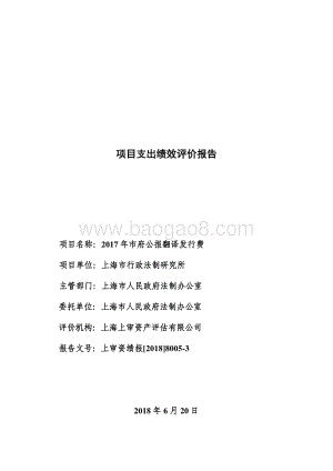 2017 年市府公报翻译发行费绩效评价报告.pdf
