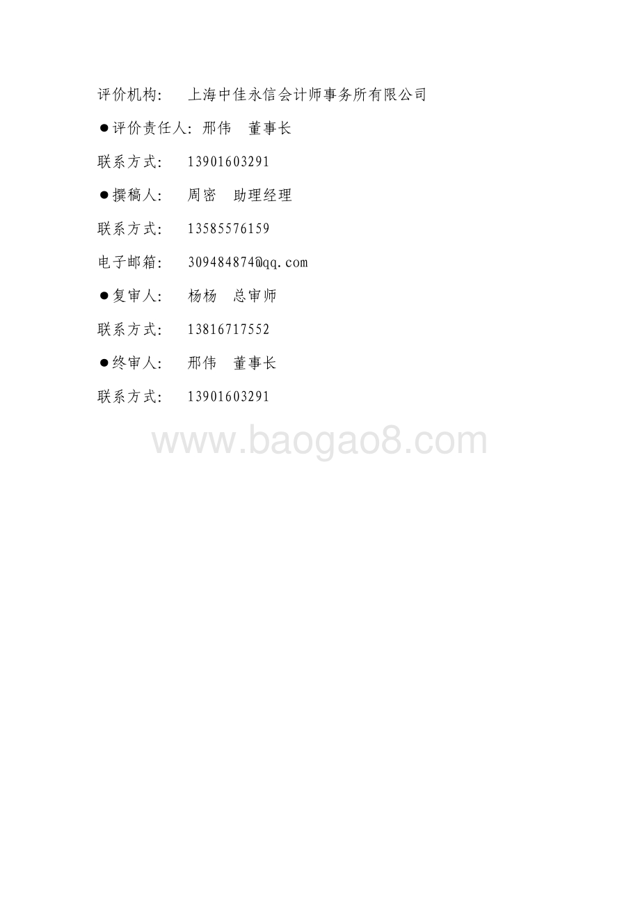 2018 年上海市计量强制检定和型式评价工作经费绩效评价报告.pdf_第2页