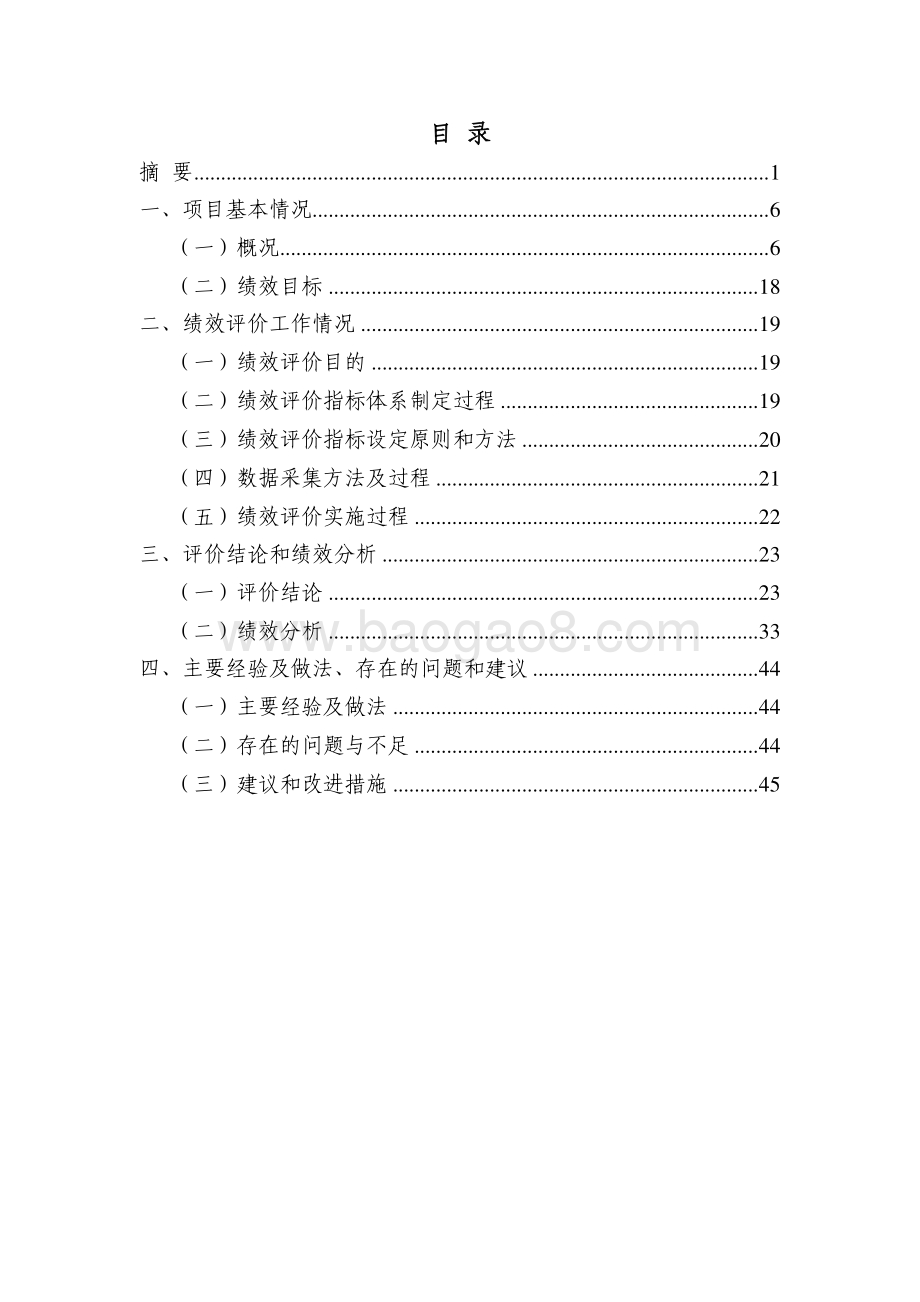 2018 年上海市计量强制检定和型式评价工作经费绩效评价报告.pdf_第3页