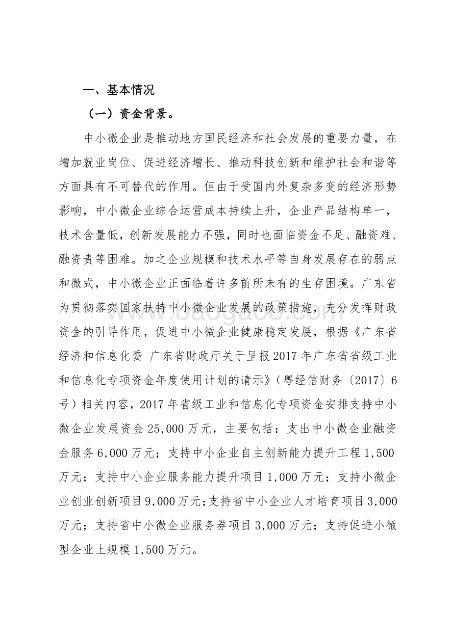 2017年省级工业和信息化专项资金（支持中小微企业发展）.pdf_第2页