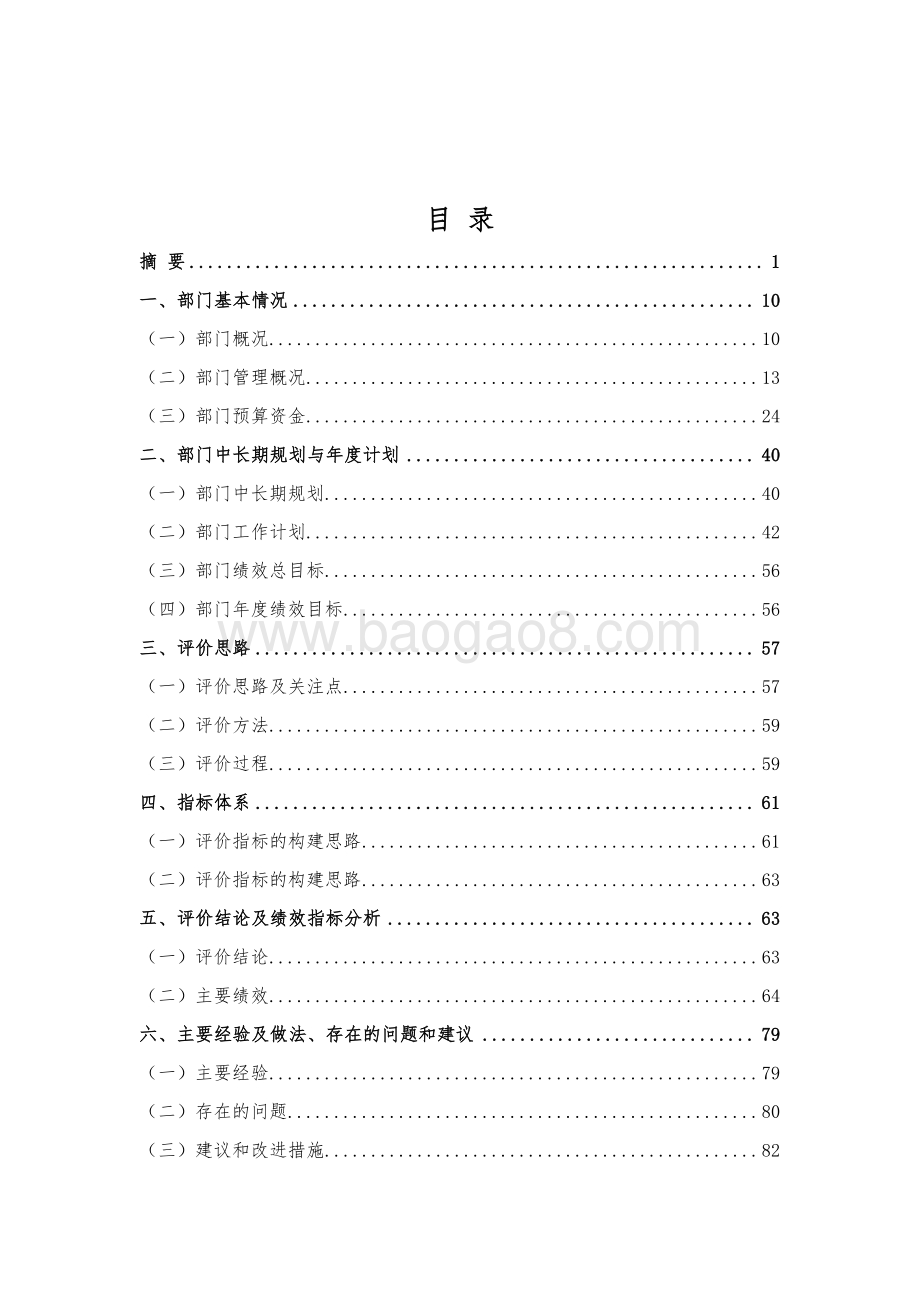 2018年度上海市普陀区长寿路街道整体支出绩效评价报告.pdf_第2页