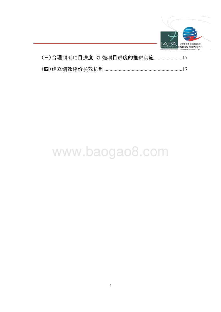 2018年度省级国有资本经营预算项目支出绩效评价报告（湖南）.doc_第3页