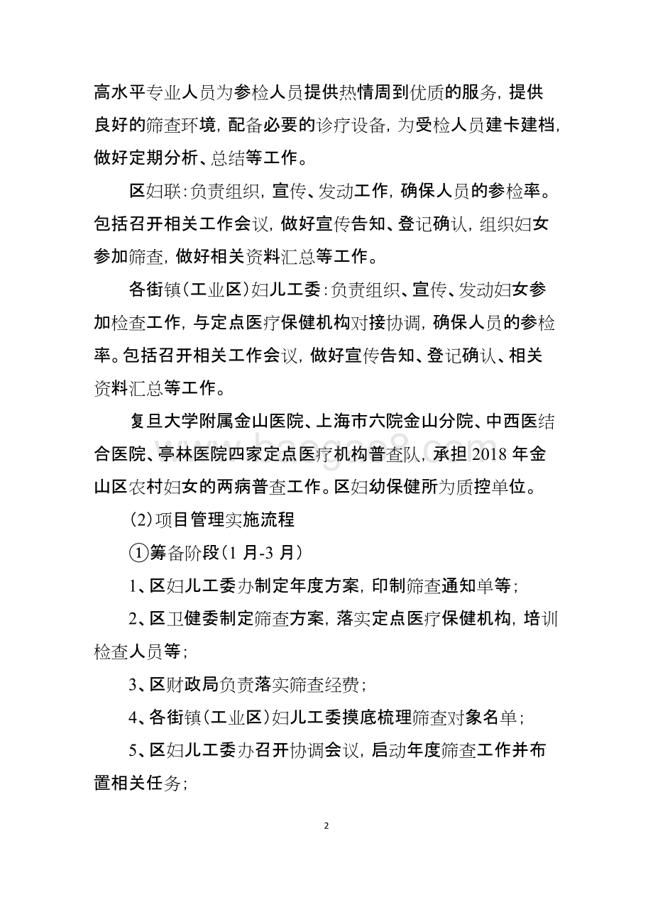 2018年区妇联妇女“两病”筛查项目绩效自评价报告.docx_第2页
